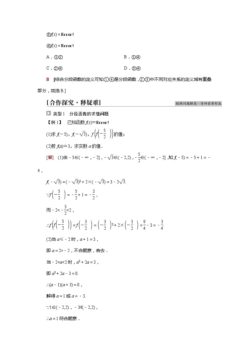 2022届高中数学新人教A版必修第一册 第3章 3.1.2第2课时分段函数 学案02