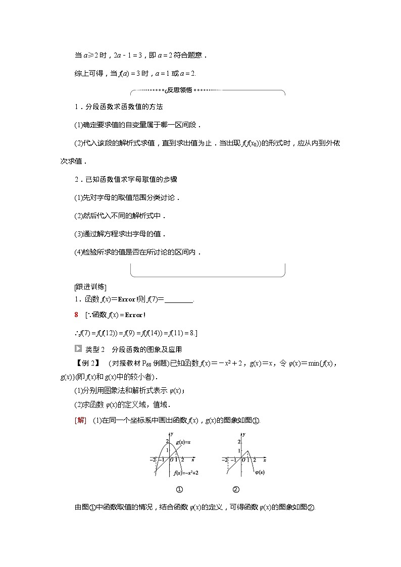 2022届高中数学新人教A版必修第一册 第3章 3.1.2第2课时分段函数 学案03