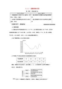 高中数学3.1 函数的概念及其表示第1课时学案