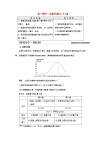 高中数学人教A版 (2019)必修 第一册3.2 函数的基本性质第2课时导学案