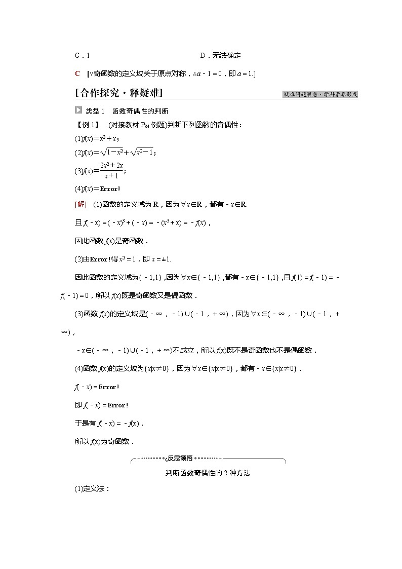 2022届高中数学新人教A版必修第一册 第3章 3.2.2第1课时奇偶性的概念 学案第2页