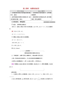 高中数学人教A版 (2019)必修 第一册3.2 函数的基本性质第2课时导学案