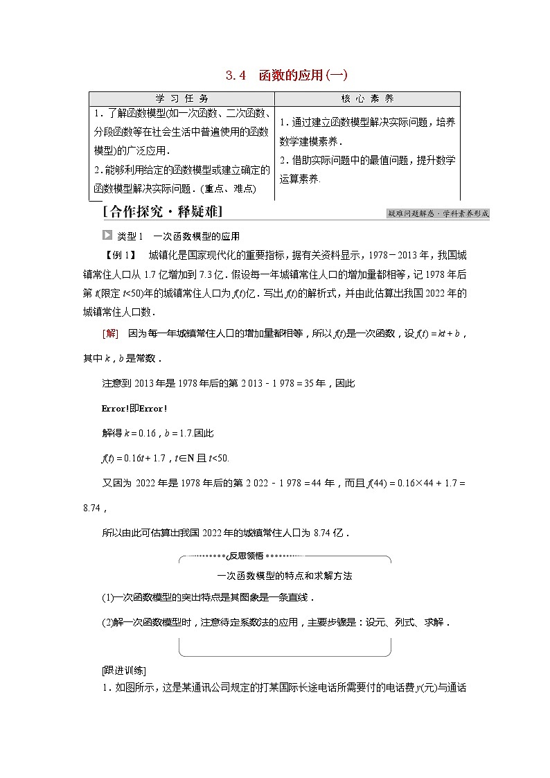 2022届高中数学新人教A版必修第一册 第3章 3.4函数的应用一 学案01