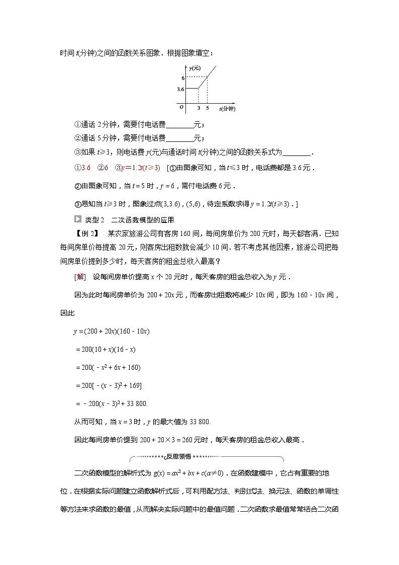 2022届高中数学新人教A版必修第一册 第3章 3.4函数的应用一 学案02
