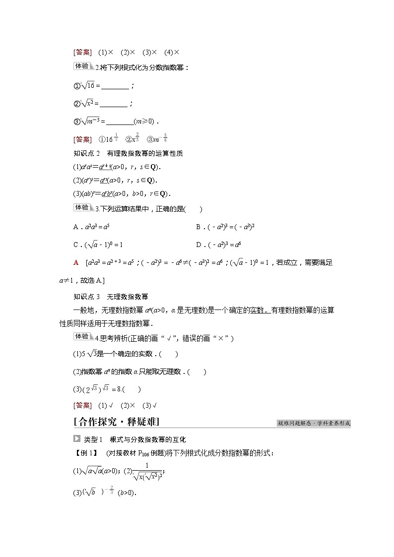 2022届高中数学新人教A版必修第一册 第4章 4.1第2课时指数幂及其运算 学案02
