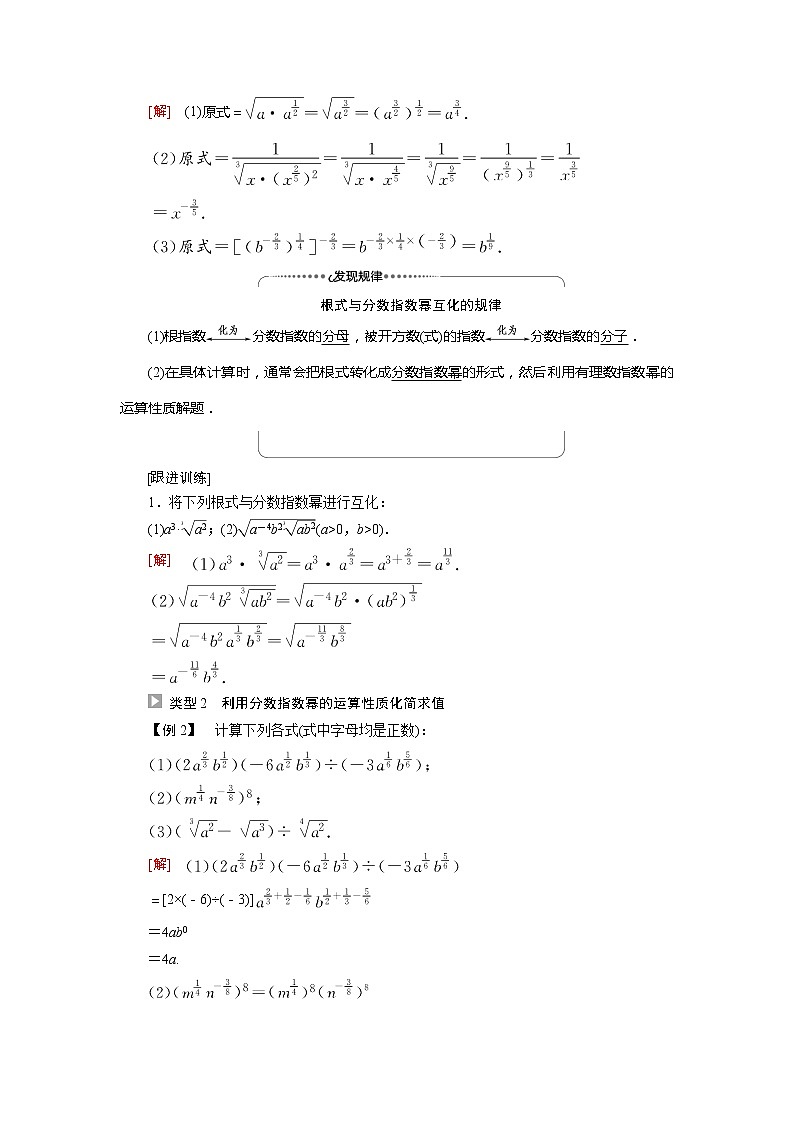 2022届高中数学新人教A版必修第一册 第4章 4.1第2课时指数幂及其运算 学案03