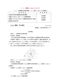 高中数学人教A版 (2019)必修 第一册5.6 函数 y=Asin（ ωx ＋ φ）导学案