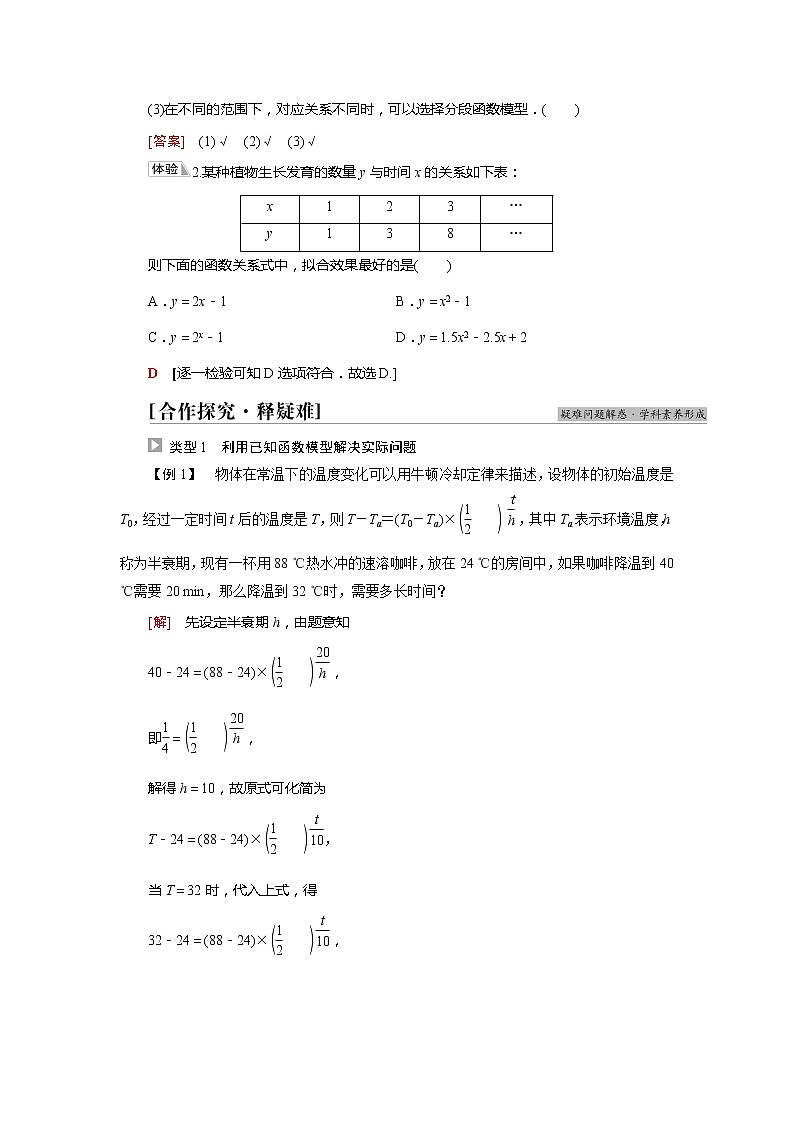 2022届高中数学新人教A版必修第一册 第4章 4.5.3函数模型的应用 学案02