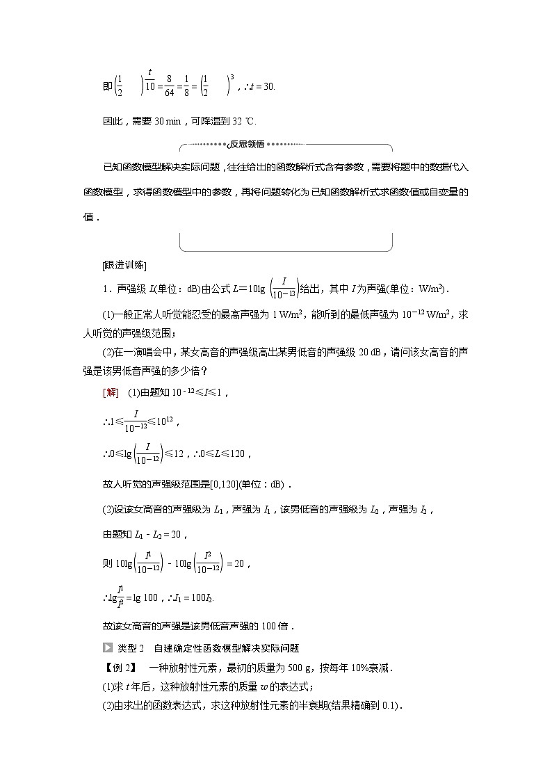 2022届高中数学新人教A版必修第一册 第4章 4.5.3函数模型的应用 学案03