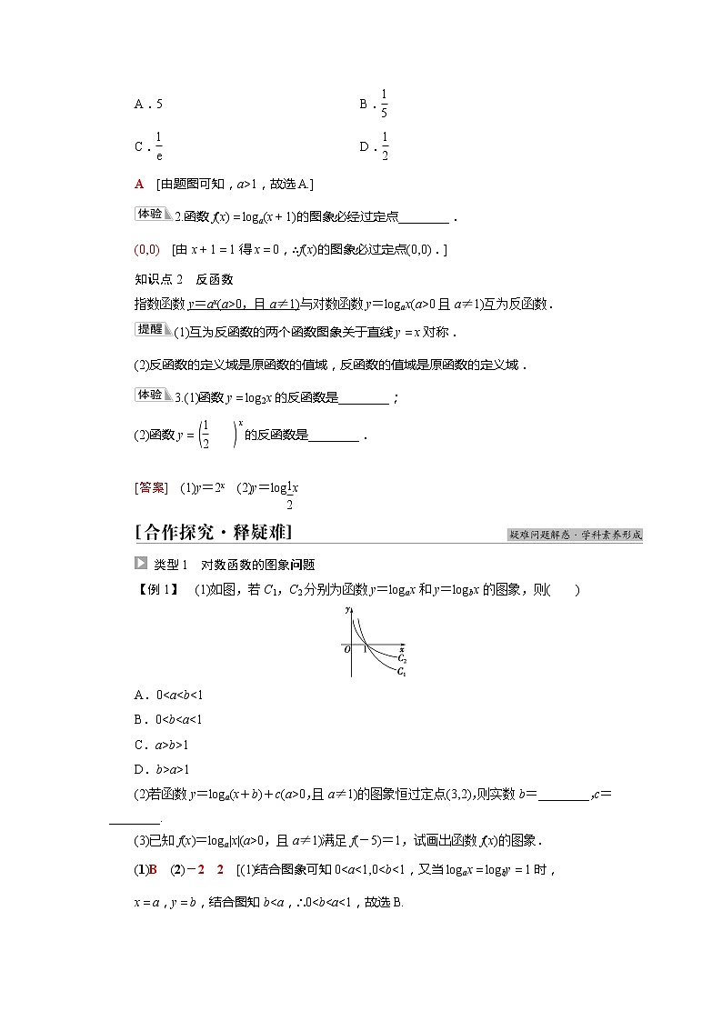2022届高中数学新人教A版必修第一册 第4章 4.4.2对数函数的图象和性质 学案02