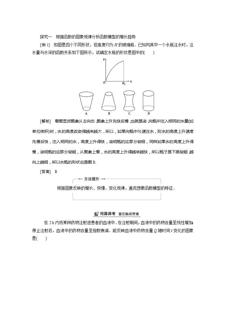 2022届高中数学新人教A版必修第一册 4.4.3不同函数增长的差异 学案03