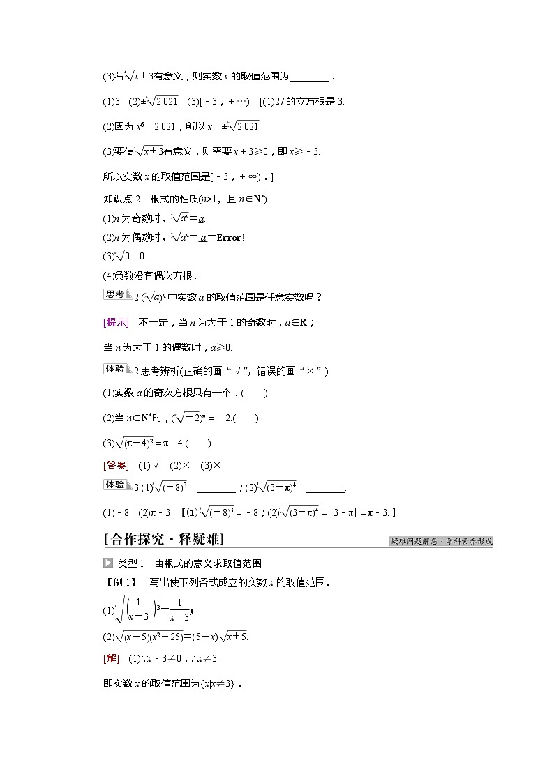 2022届高中数学新人教A版必修第一册 第4章 4.1第1课时根式 学案第2页