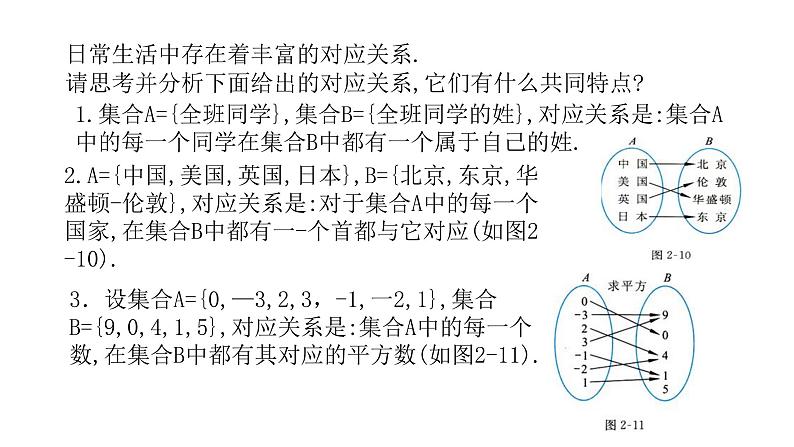 必修一2.2.3   映射2021-2022北师大课件PPT02