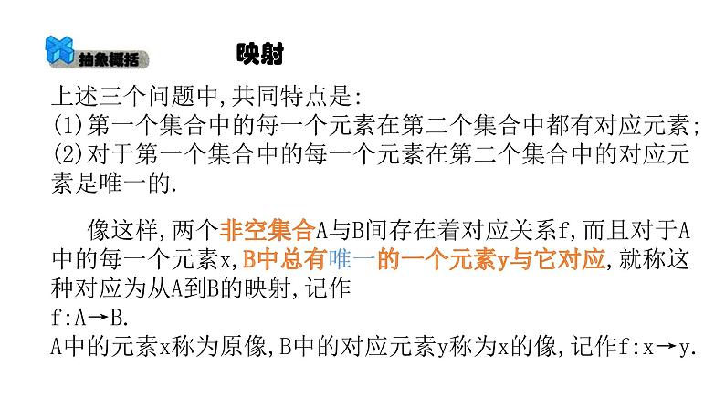 必修一2.2.3   映射2021-2022北师大课件PPT03