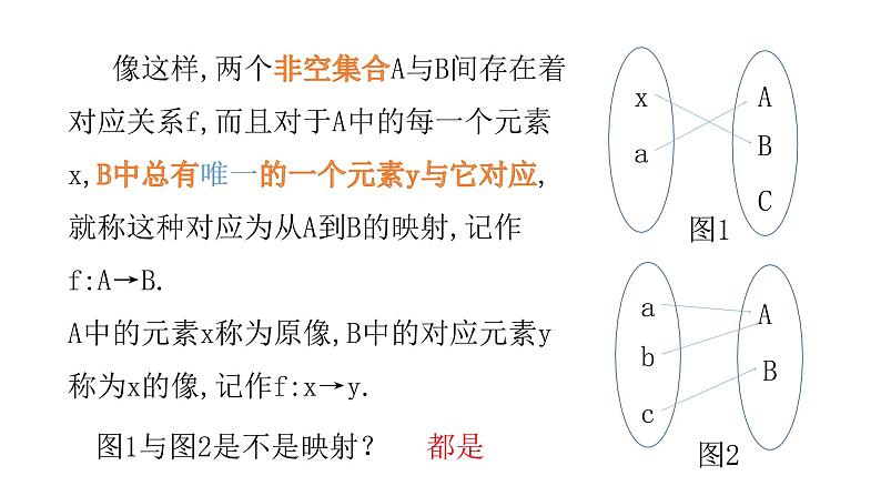 必修一2.2.3   映射2021-2022北师大课件PPT04