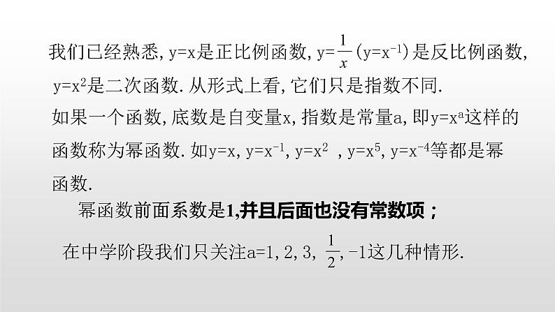 必修一2.5幂函数2021-2022北师大课件PPT02