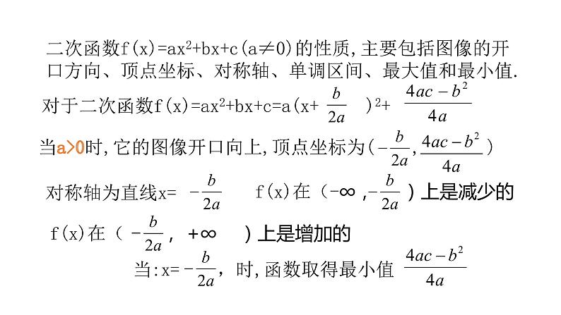必修一2.4.1二次函数图象2021-2022北师大课件PPT02