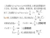 必修一2.4.1二次函数图象2021-2022北师大课件PPT