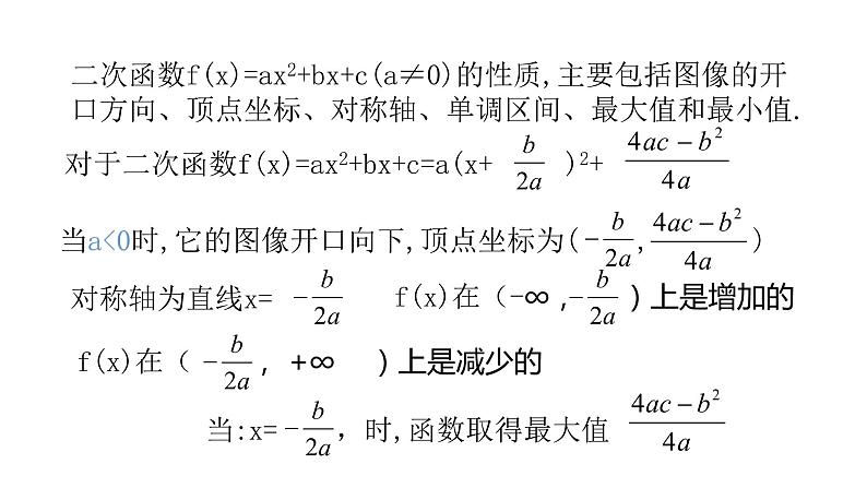 必修一2.4.1二次函数图象2021-2022北师大课件PPT03