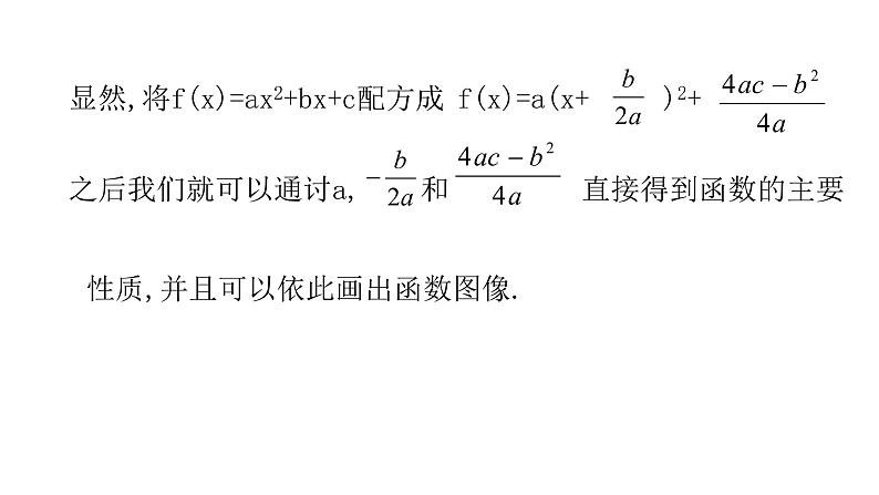 必修一2.4.1二次函数图象2021-2022北师大课件PPT06
