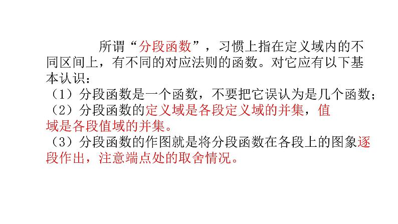 必修一2.2.2函数的表示法第2课时2021-2022北师大课件PPT03