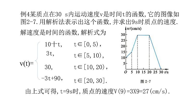 必修一2.2.2函数的表示法第2课时2021-2022北师大课件PPT04