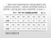 必修一2.1    生活中的变量关系2021-2022北师大课件PPT