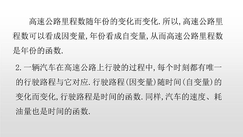 必修一2.1    生活中的变量关系2021-2022北师大课件PPT04