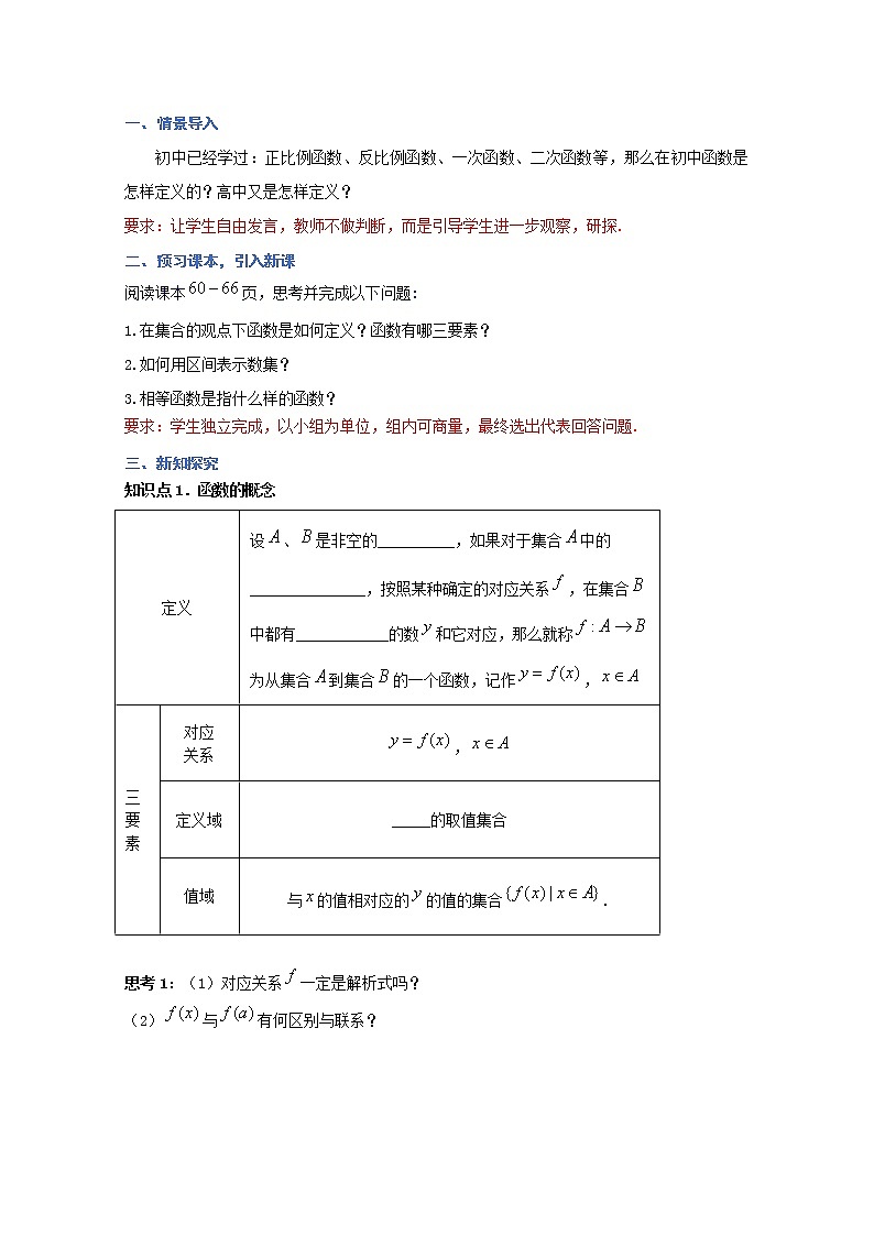 2022届高中数学新人教A版必修第一册 3.1.1 函数的概念（一）（ 第一课时） 教案02