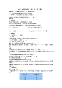 2021学年3.2 函数的基本性质第二课时教案及反思