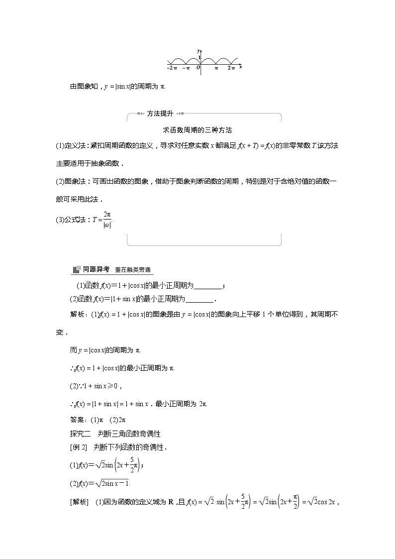 2022届高中数学新人教A版必修第一册 5.4.2正弦函数余弦函数的性质1 学案 (1)第3页