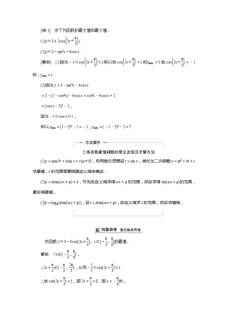 2022届高中数学新人教A版必修第一册 5.4.2正弦函数余弦函数的性质2 学案 (1)第3页