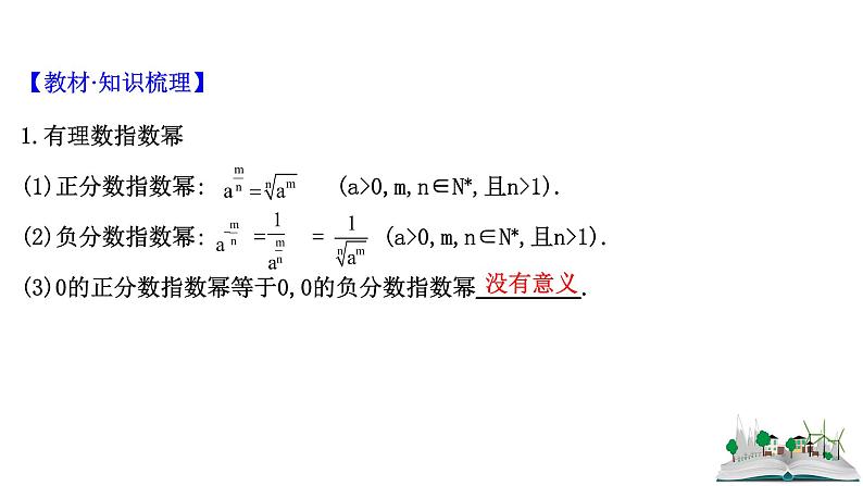 2021届高中数学一轮复习 第二章 函数及其应用 第四节 指数与指数函数 课件 （文数）（北师大版）04