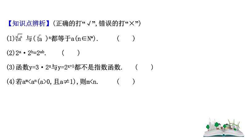 2021届高中数学一轮复习 第二章 函数及其应用 第四节 指数与指数函数 课件 （文数）（北师大版）07