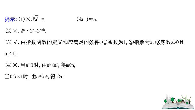 2021届高中数学一轮复习 第二章 函数及其应用 第四节 指数与指数函数 课件 （文数）（北师大版）08