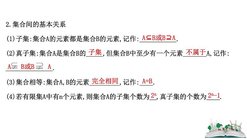 2021届高中数学一轮复习 第一章 集合与常用逻辑用语 第一节 集合 课件 （文数）（北师大版）05