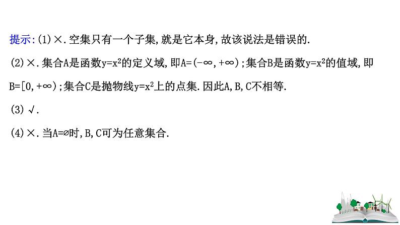 2021届高中数学一轮复习 第一章 集合与常用逻辑用语 第一节 集合 课件 （文数）（北师大版）08
