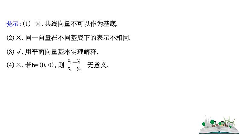 2021届高中数学一轮复习 第五章 平面向量 第二节 平面向量的坐标运算 课件 （文数）（北师大版）第7页