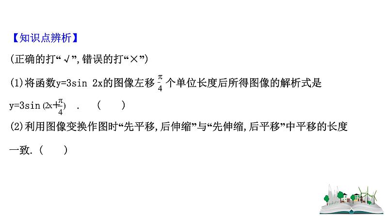 2021届高中数学一轮复习 第四章 三角函数解三角形 第五节 函数y=Asinωxφ的图像及三角函数模型的简单 课件 （文数）（北师大版）第6页