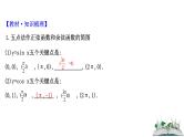 2021届高中数学一轮复习 第四章 三角函数解三角形 第四节 三角函数的图像与性质 课件 （文数）（北师大版）