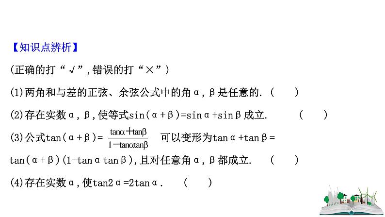2021届高中数学一轮复习 第四章 三角函数解三角形 第三节 三角恒等变形 课件 （文数）（北师大版）第7页