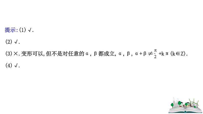 2021届高中数学一轮复习 第四章 三角函数解三角形 第三节 三角恒等变形 课件 （文数）（北师大版）第8页