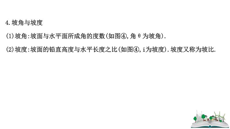 2021届高中数学一轮复习 第四章 三角函数解三角形 第七节 正弦定理余弦定理的应用举例 课件 （文数）（北师大版）06