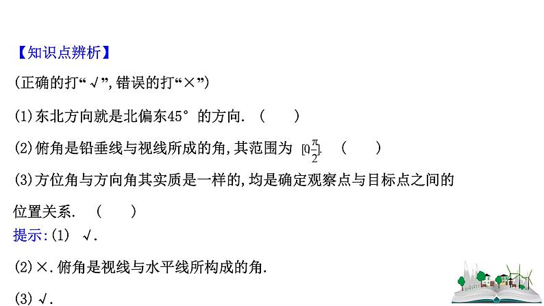 2021届高中数学一轮复习 第四章 三角函数解三角形 第七节 正弦定理余弦定理的应用举例 课件 （文数）（北师大版）07