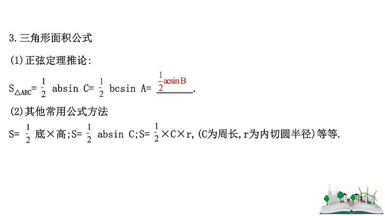 2021届高中数学一轮复习 第四章 三角函数解三角形 第六节 正弦定理和余弦定理 课件 （文数）（北师大版）第8页