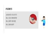 2021届高中数学一轮复习 第四章 三角函数解三角形 第一节 任意角的概念与蝗制任意角的三角函数 课件 （文数）（北师大版）