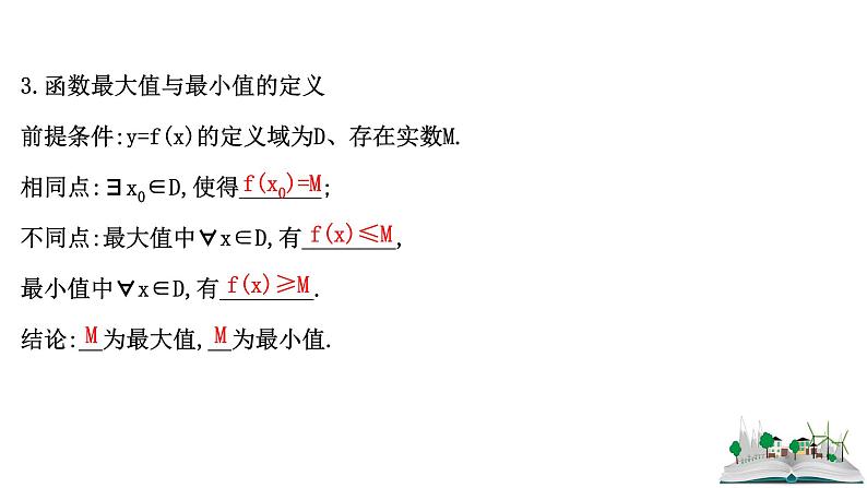 2021届高中数学一轮复习 第二章 函数及其应用 第二节 函数的单调性与最值 课件 （文数）（北师大版）第6页