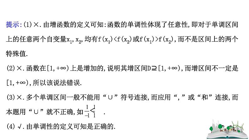 2021届高中数学一轮复习 第二章 函数及其应用 第二节 函数的单调性与最值 课件 （文数）（北师大版）第8页