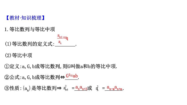 2021届高中数学一轮复习 第八章 数列 第三节 等比数列 课件 （文数）（北师大版）第4页
