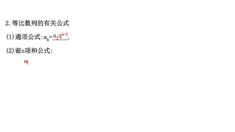 2021届高中数学一轮复习 第八章 数列 第三节 等比数列 课件 （文数）（北师大版）第5页